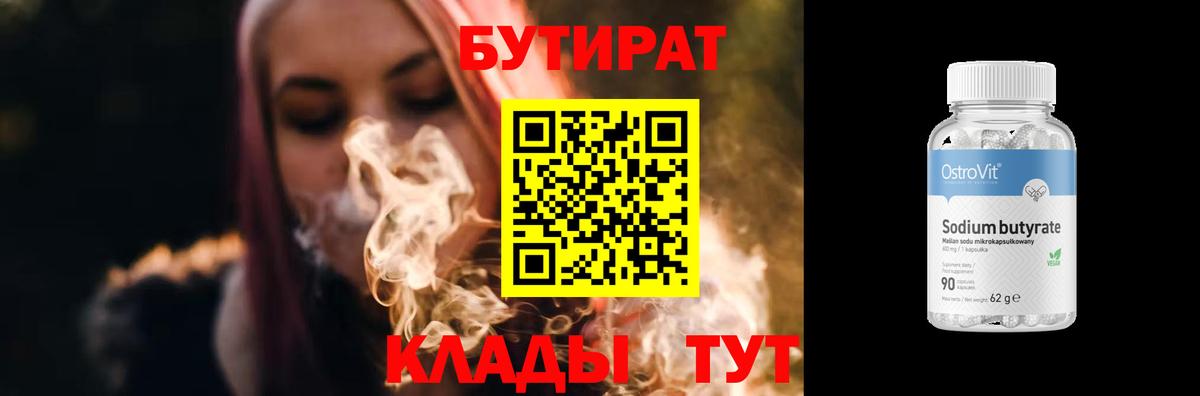БУТИРАТ GHB  Вход с VPN  Владимир 