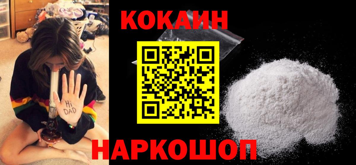 КОКАИН 97%  Cocaine FishScale  Владимир  КОКАИН  закладки  Вход с VPN 
