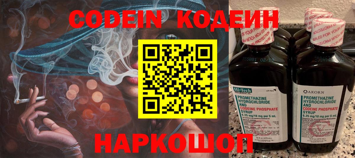 Владимир  Кодеиновый сироп Lean Purple Drank  купить наркоту  Вход с VPN  Кодеиновый сироп Lean Purple Drank 