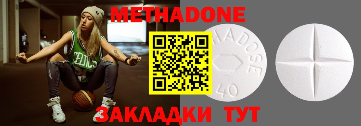 Метадон methadone  Метадон methadone  Владимир  Вход с VPN 